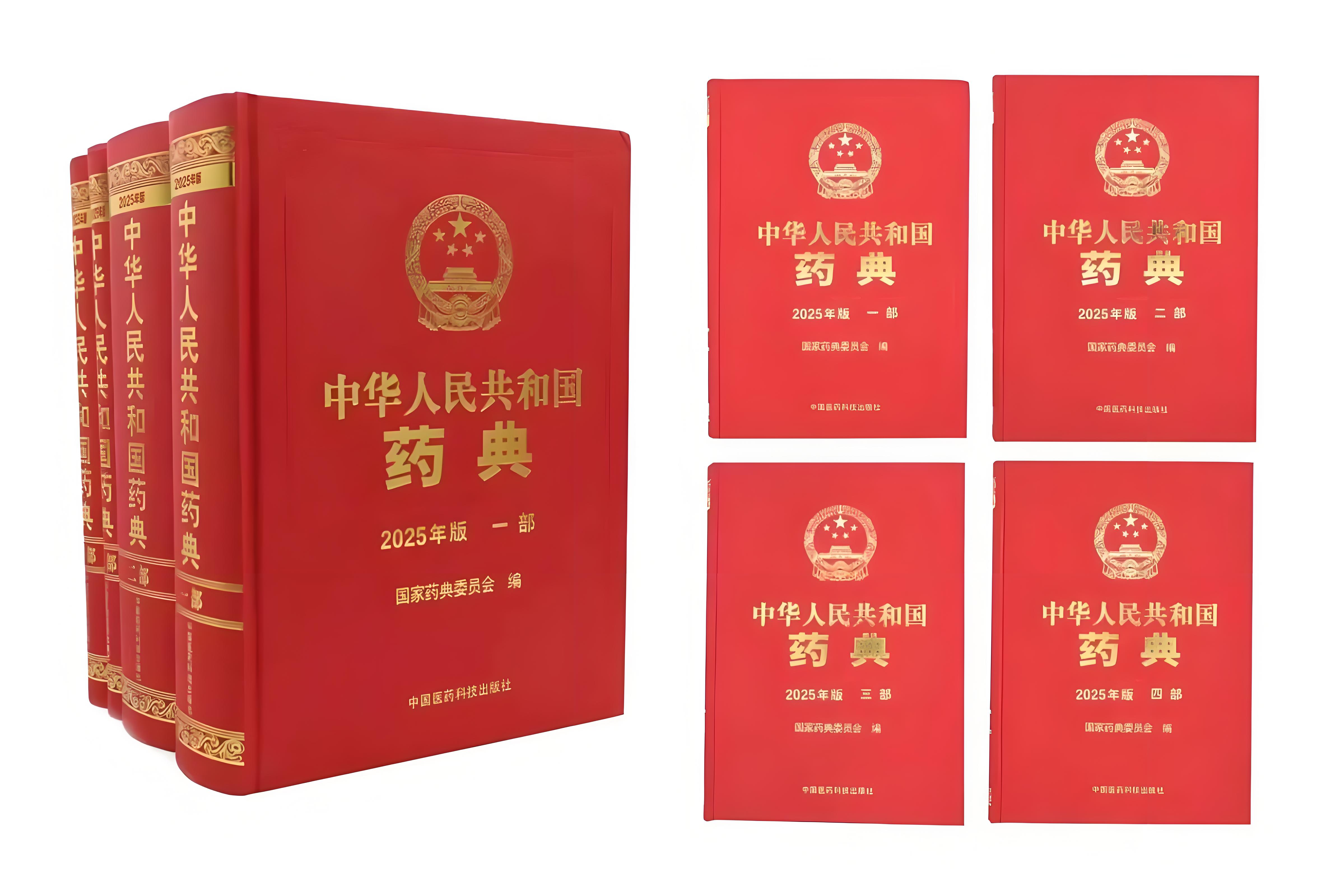 中国药典